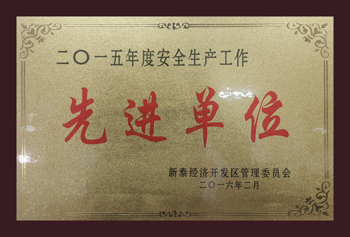 2015��Ȱ�ȫ���������Ƚ���λ