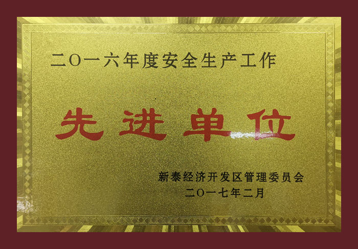 2016��Ȱ�ȫ���������Ƚ���λ