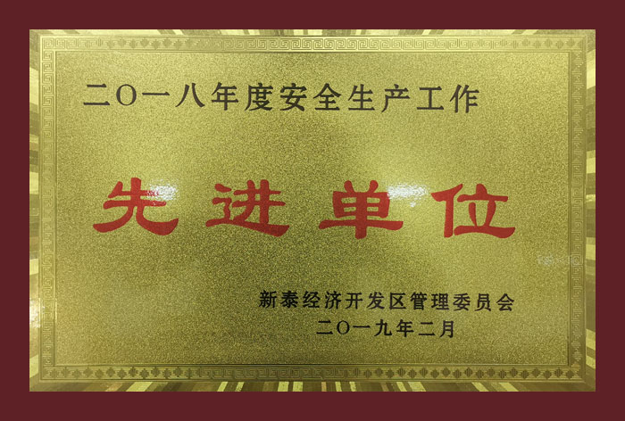 2018��Ȱ�ȫ���������Ƚ���λ